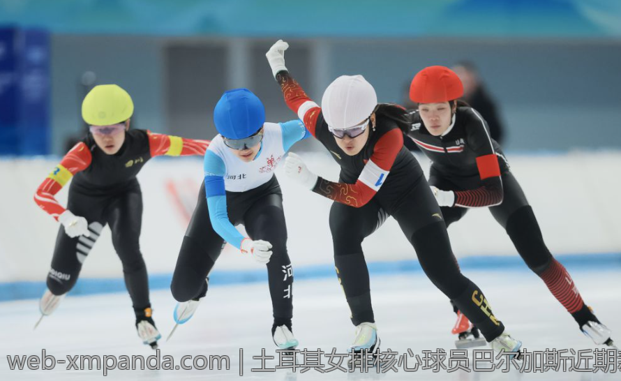 土耳其女排核心球员巴尔加斯近期新闻热点